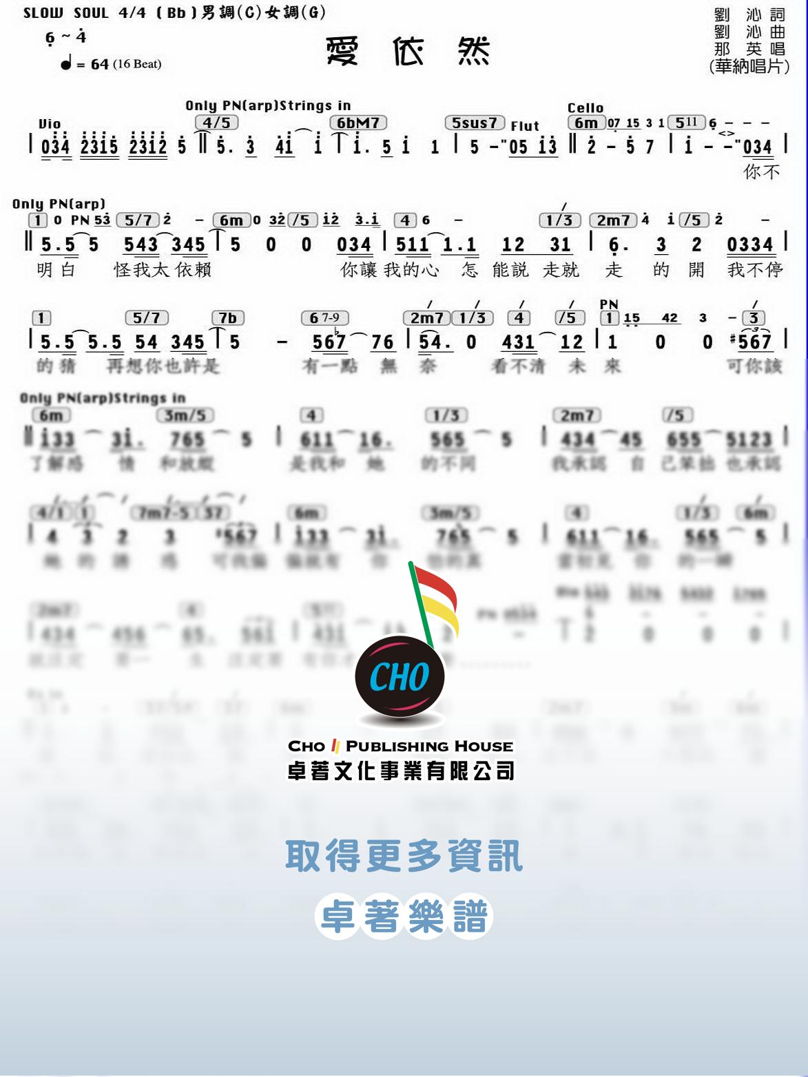 愛依然